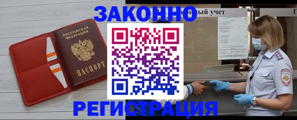 прописка для работы в Черемхово